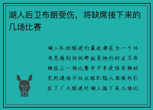 湖人后卫布朗受伤，将缺席接下来的几场比赛