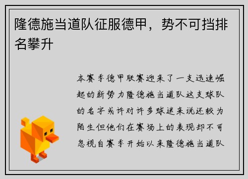 隆德施当道队征服德甲，势不可挡排名攀升