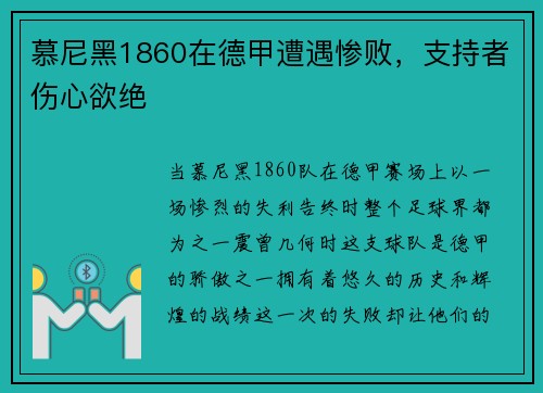 慕尼黑1860在德甲遭遇惨败，支持者伤心欲绝