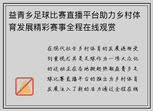 益青乡足球比赛直播平台助力乡村体育发展精彩赛事全程在线观赏