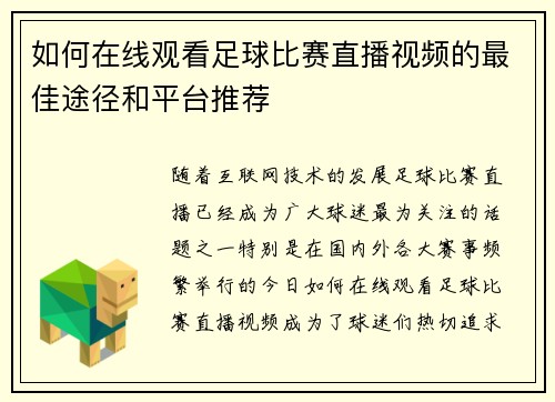 如何在线观看足球比赛直播视频的最佳途径和平台推荐