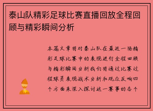 泰山队精彩足球比赛直播回放全程回顾与精彩瞬间分析