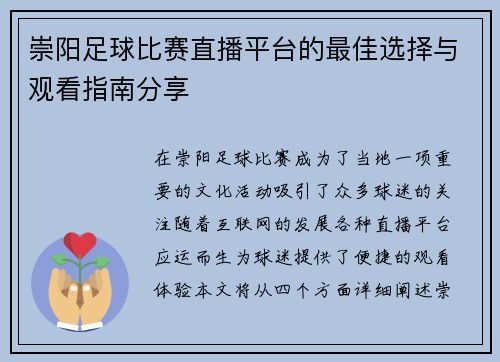 崇阳足球比赛直播平台的最佳选择与观看指南分享